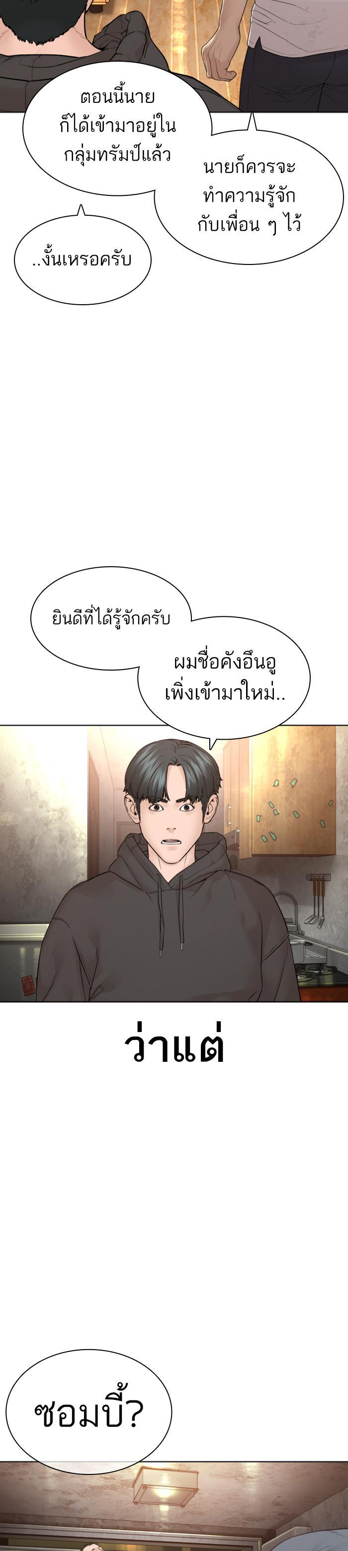 How to Fight นักสู้ทูปเบอร์ Chap 141 - Next Chap 142