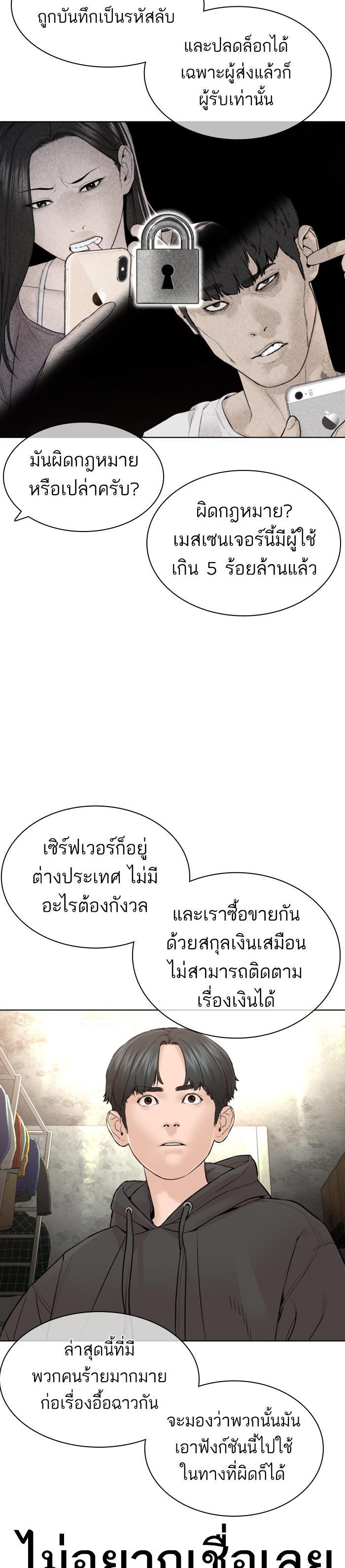 How to Fight นักสู้ทูปเบอร์ Chap 141 - Next Chap 142