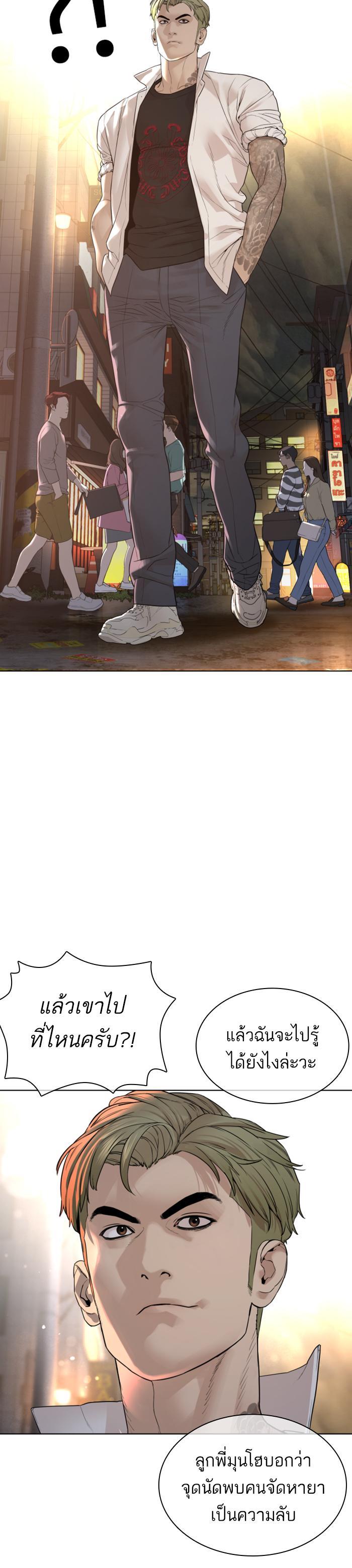 How to Fight นักสู้ทูปเบอร์ Chap 141 - Next Chap 142