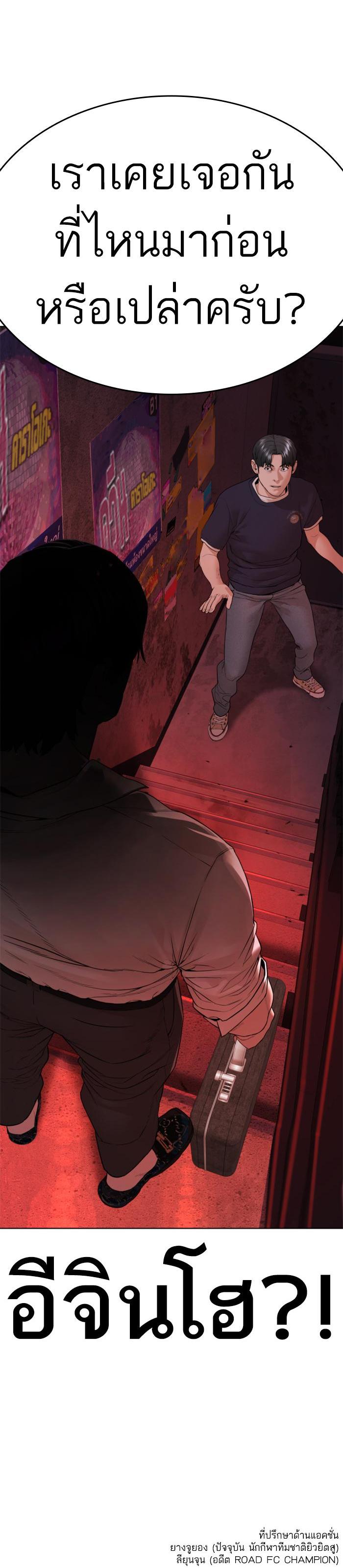 How to Fight นักสู้ทูปเบอร์ Chap 141 - Next Chap 142