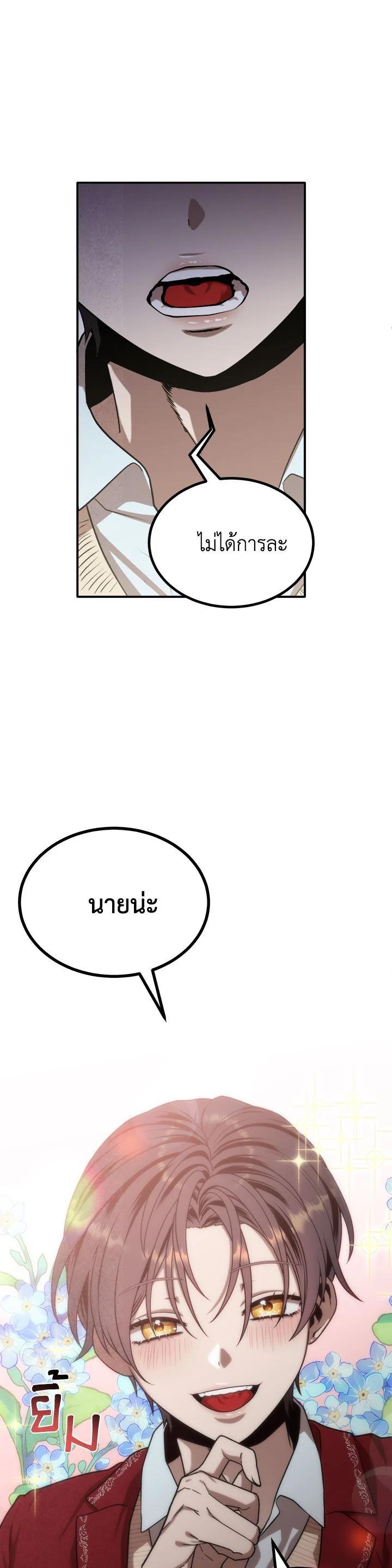 Legendary Youngest Son of the Marquis House Chap 75 - Next Chap 76