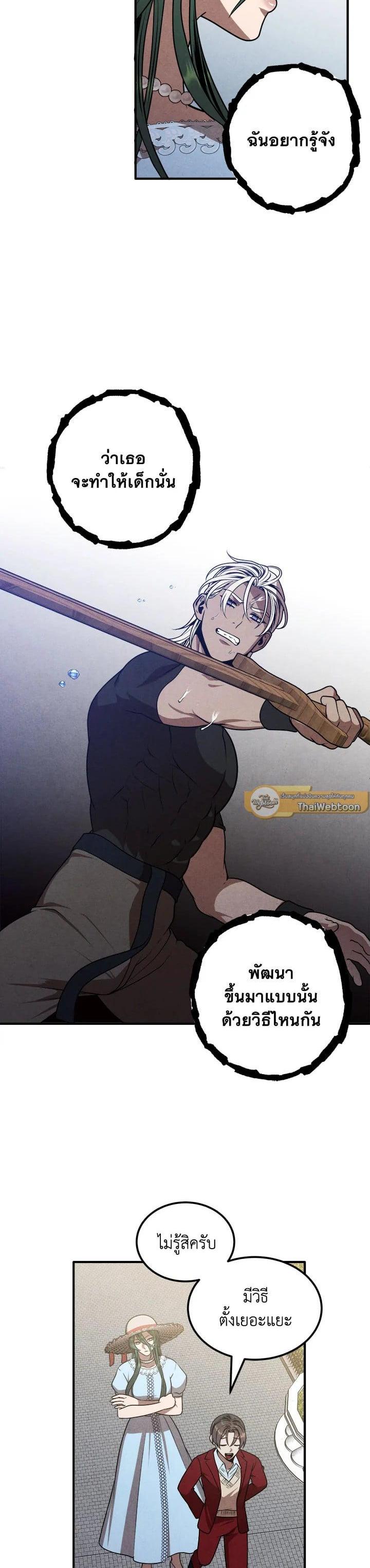 Legendary Youngest Son of the Marquis House Chap 75 - Next Chap 76