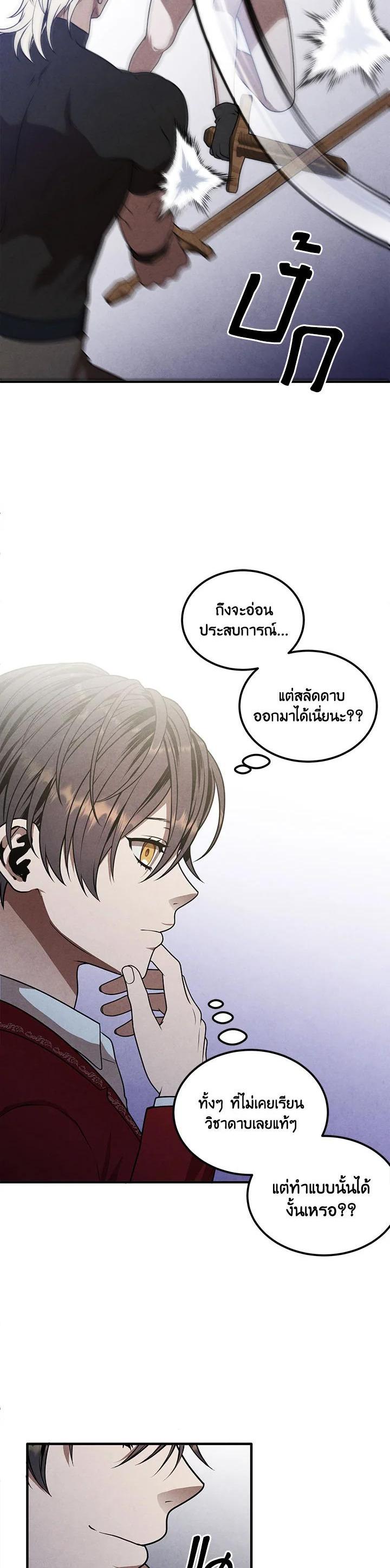 Legendary Youngest Son of the Marquis House Chap 75 - Next Chap 76