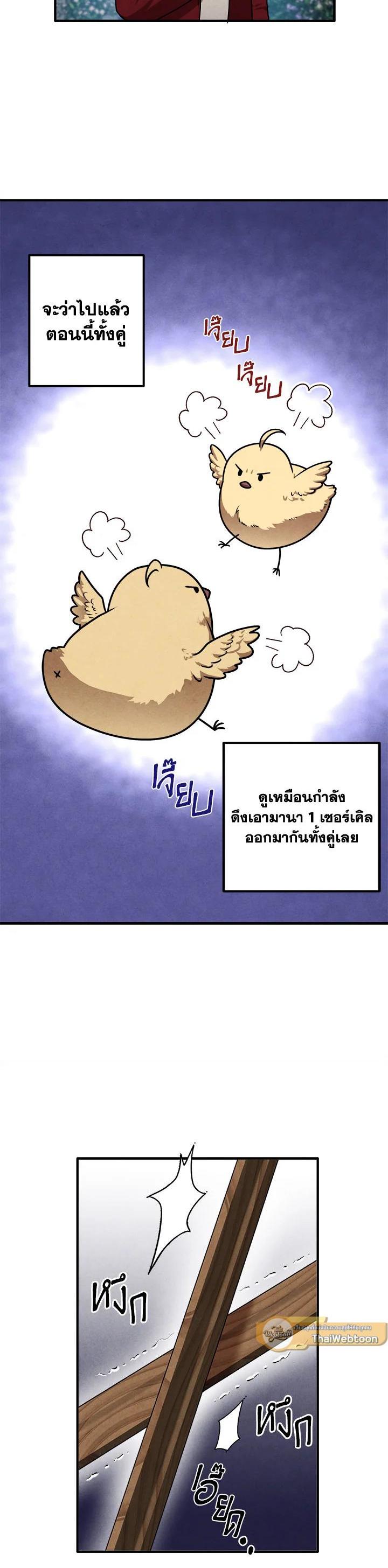 Legendary Youngest Son of the Marquis House Chap 75 - Next Chap 76