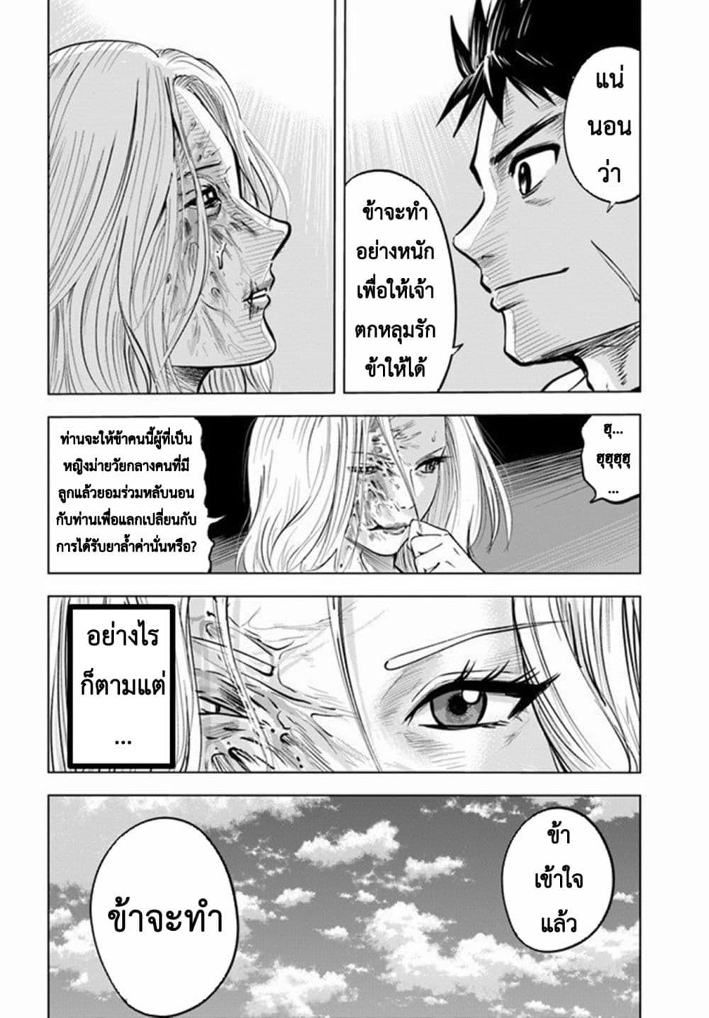 Oukoku e Tsuzuku Michi – Dorei Kenshi no Nariagari Eiyuutan Chap 8.2 - Next Chap 9.2