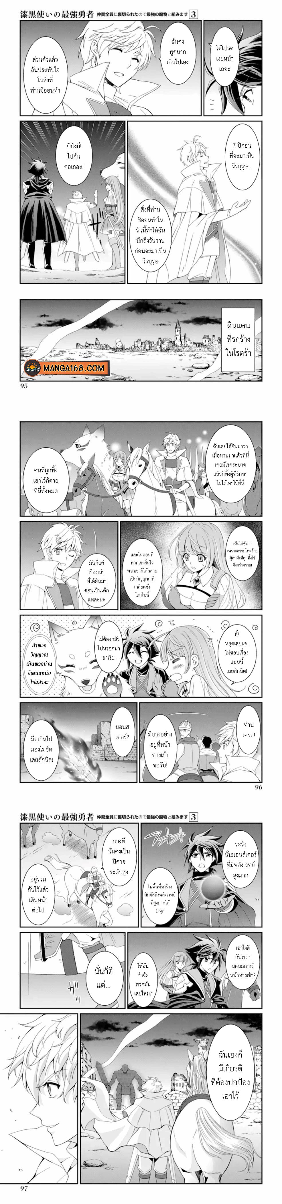 Shikkoku Tsukai No Saikyou Yuusha ~ Nakama Zenin Ni… No De Saikyou No Mamono To Kumimasu Chap 9 - Next Chap 10