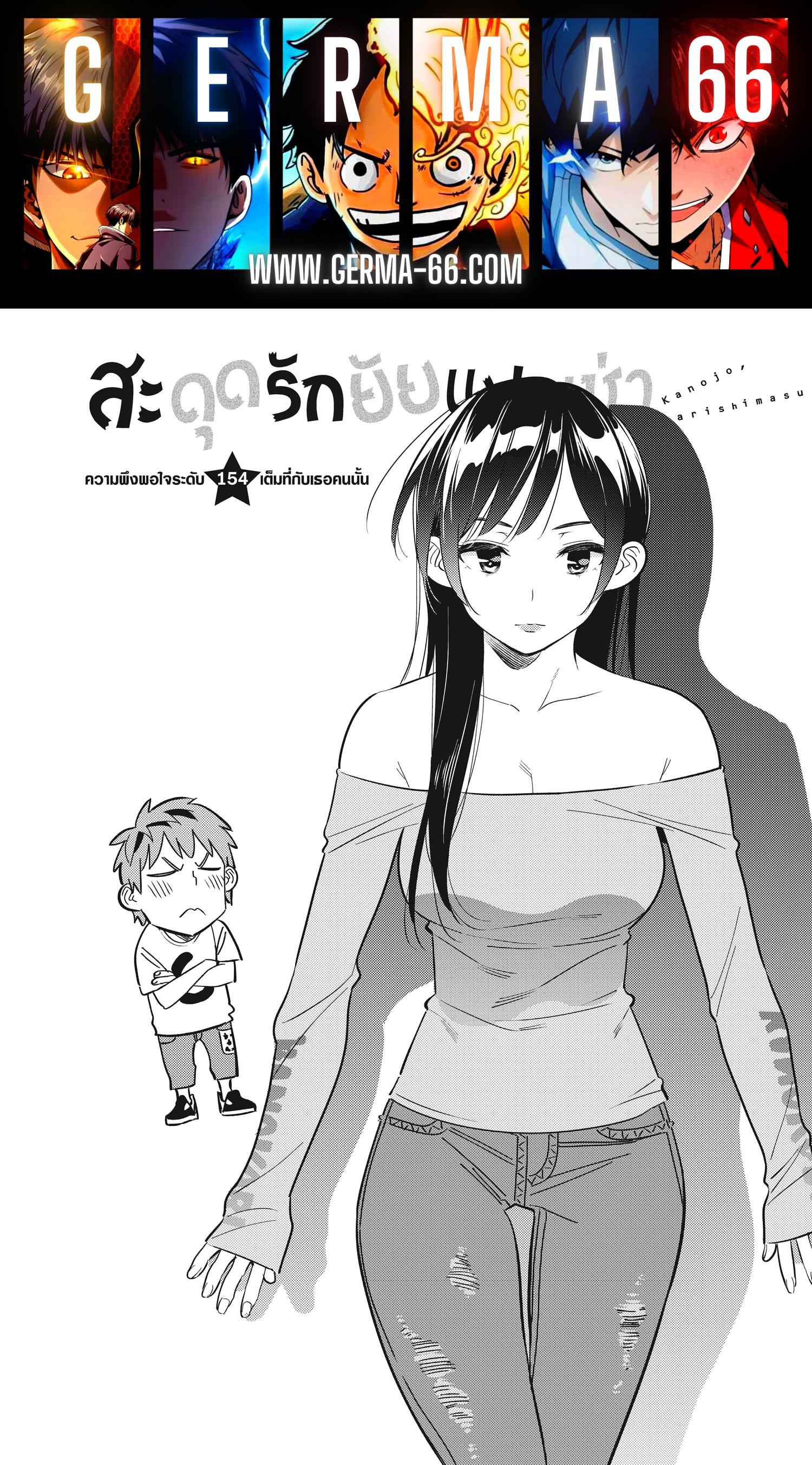 Kanojo Okarishimasu – สะดุดรักยัยแฟนเช่า Chap 154 - Next Chap 155