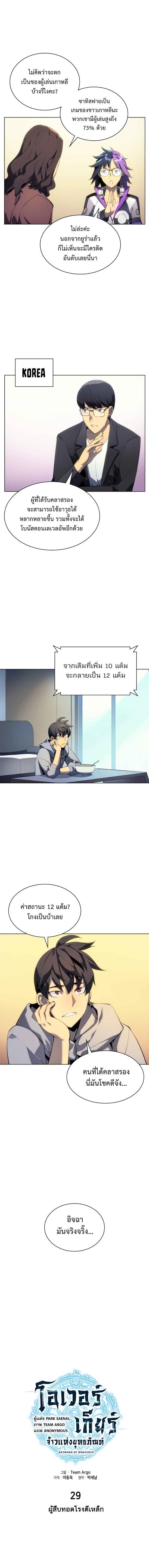 Overgeared  Chap 29 - Next Chap 30