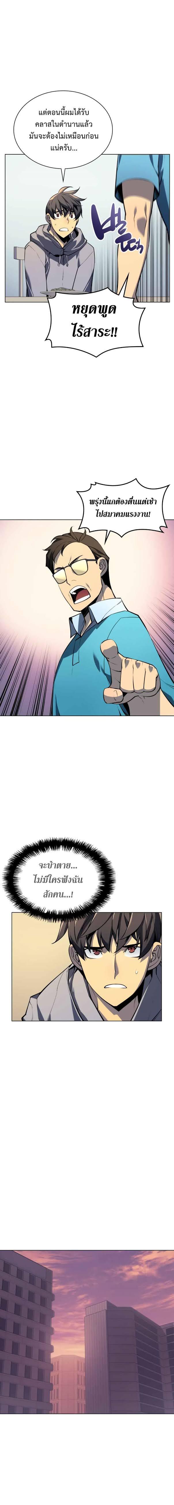 Overgeared Chap 29 - Next Chap 30