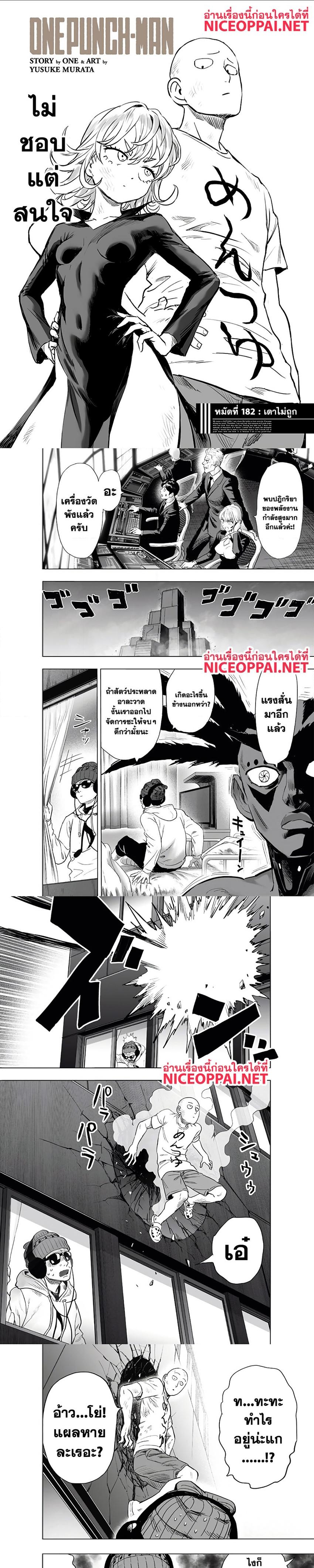 One Punch Man Chap 182 - Next Chap 183