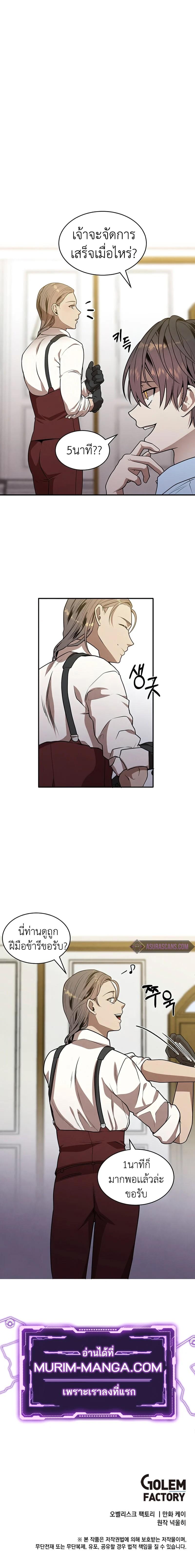 Legendary Youngest Son of the Marquis House Chap 37 - Next Chap 38