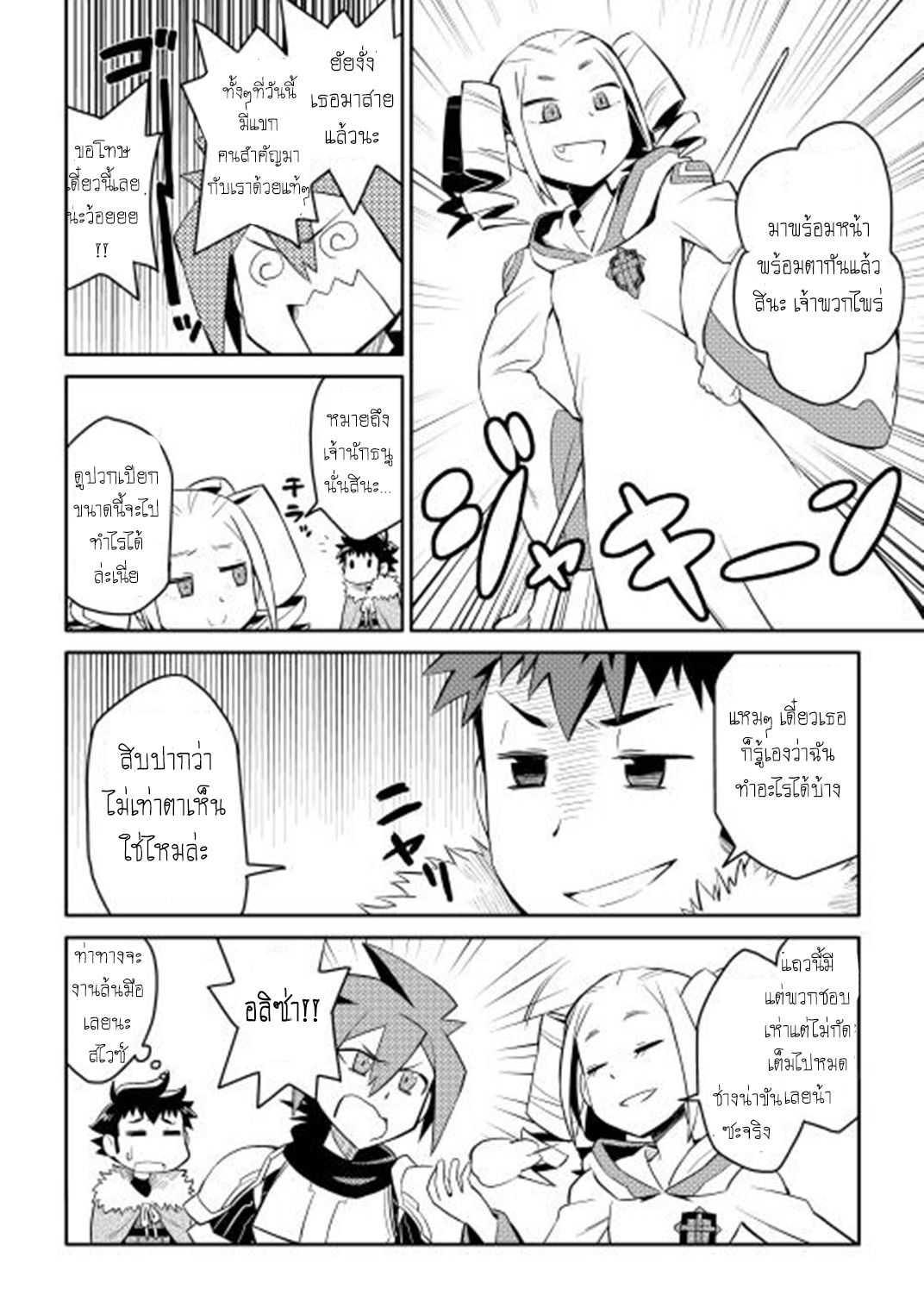 Toaru Ossan no VRMMO Katsudouki Chap 16 - Next Chap 17