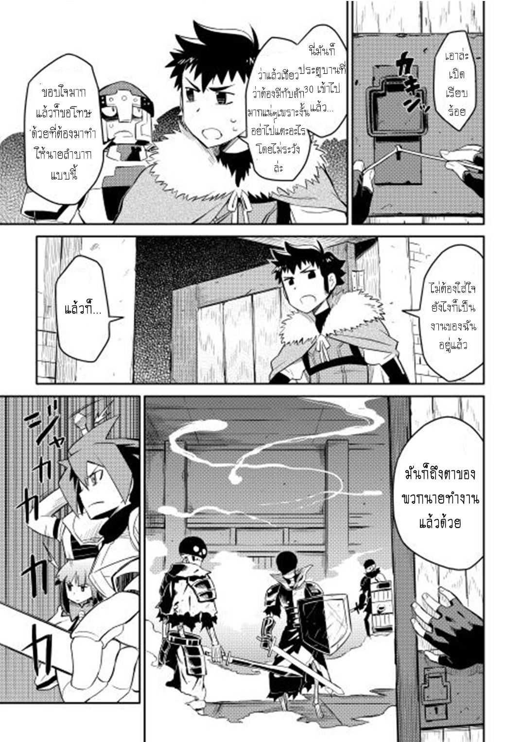 Toaru Ossan no VRMMO Katsudouki Chap 16 - Next Chap 17