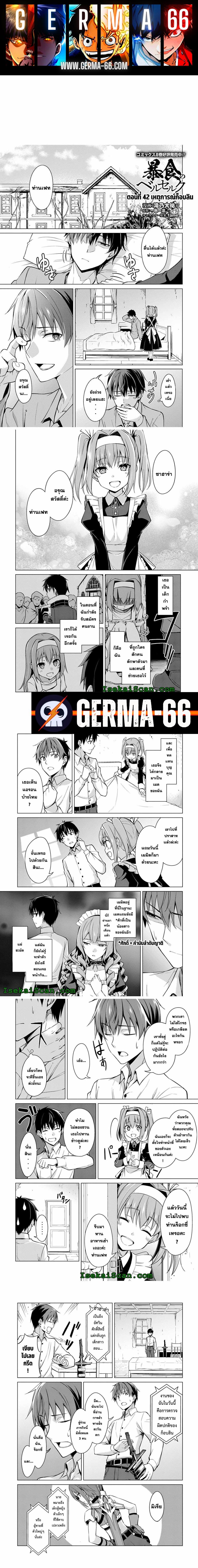 Berserk of Gluttony Chap 42 - Next Chap 43