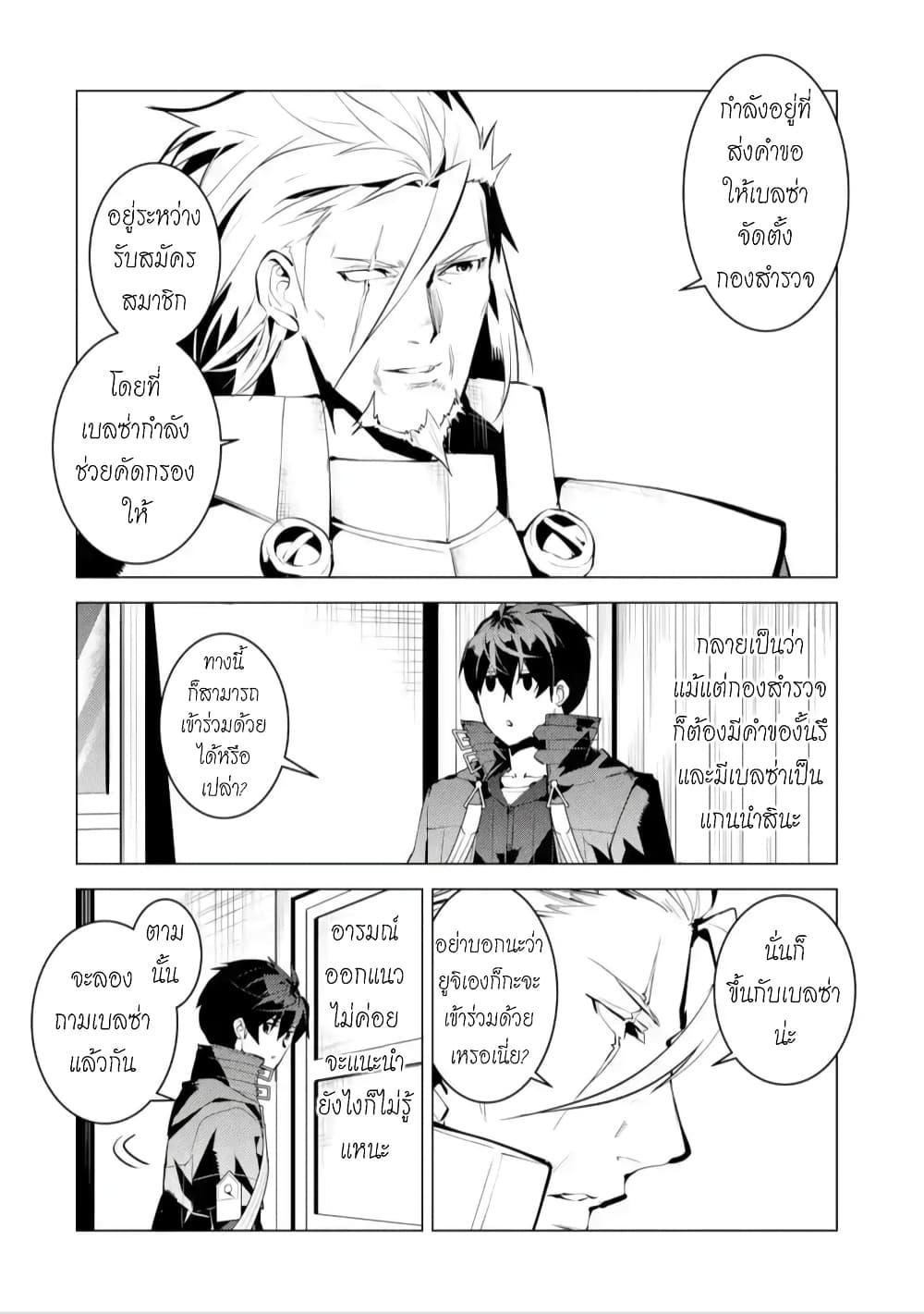 Tensei Kenja no Isekai Life Chap 44.1 - Next Chap 45.1