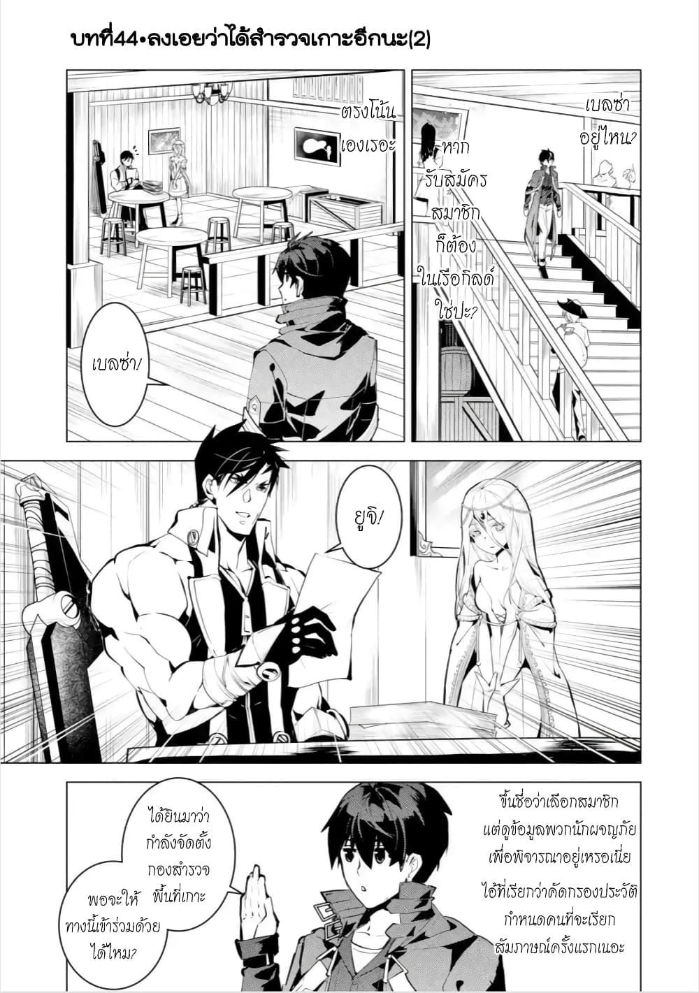 Tensei Kenja no Isekai Life Chap 44.1 - Next Chap 45.1