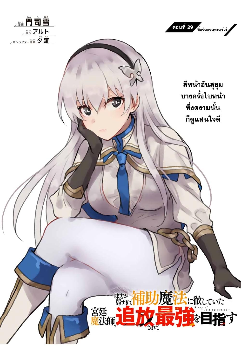 Mikata ga Yowa Sugite Hojo Mahou ni Toushite ita Kyuutei Mahou shi, Tsuihou Sarete Saikyou wo Mezasu Chap 29 - Next Chap 30