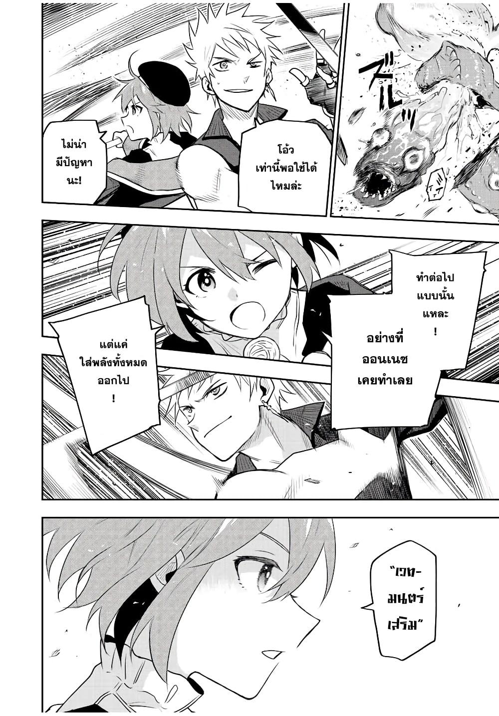 Mikata ga Yowa Sugite Hojo Mahou ni Toushite ita Kyuutei Mahou shi, Tsuihou Sarete Saikyou wo Mezasu Chap 29 - Next Chap 30