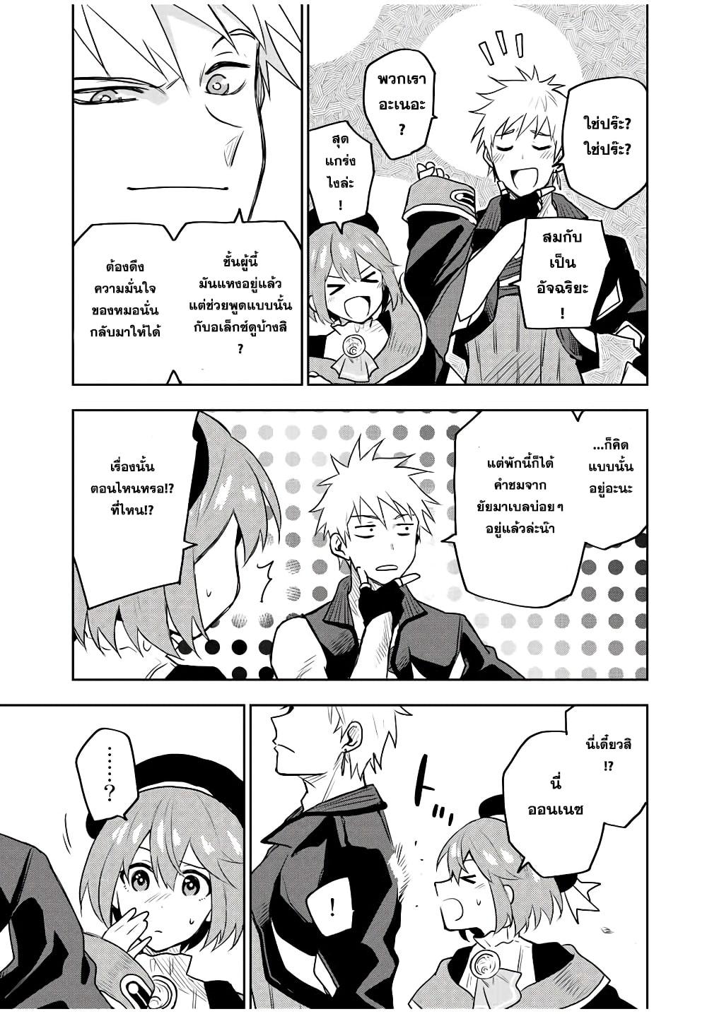 Mikata ga Yowa Sugite Hojo Mahou ni Toushite ita Kyuutei Mahou shi, Tsuihou Sarete Saikyou wo Mezasu Chap 29 - Next Chap 30