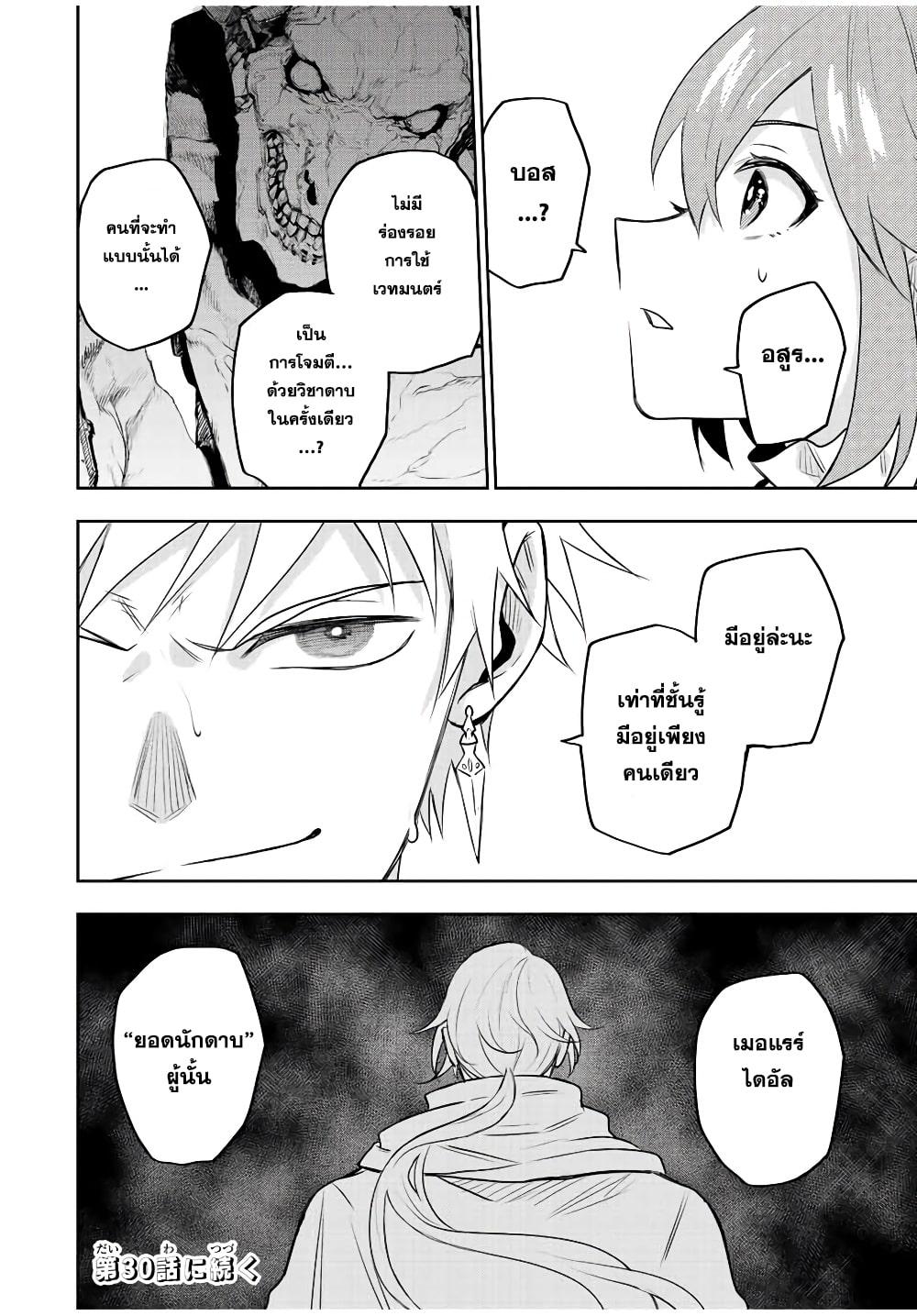 Mikata ga Yowa Sugite Hojo Mahou ni Toushite ita Kyuutei Mahou shi, Tsuihou Sarete Saikyou wo Mezasu Chap 29 - Next Chap 30