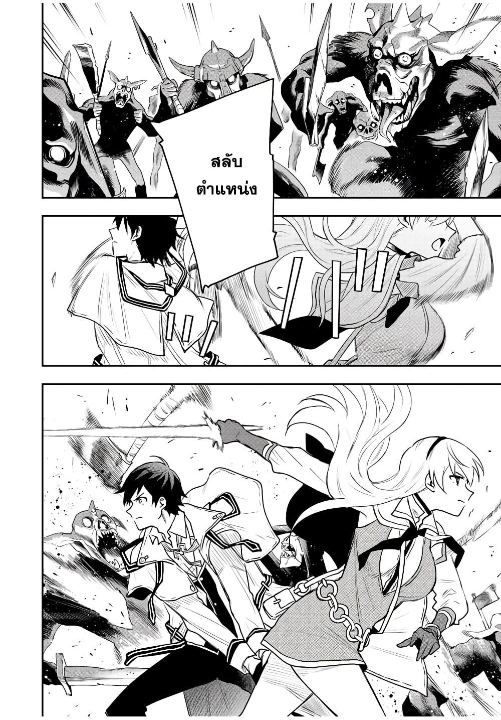 Mikata ga Yowa Sugite Hojo Mahou ni Toushite ita Kyuutei Mahou shi, Tsuihou Sarete Saikyou wo Mezasu Chap 29 - Next Chap 30