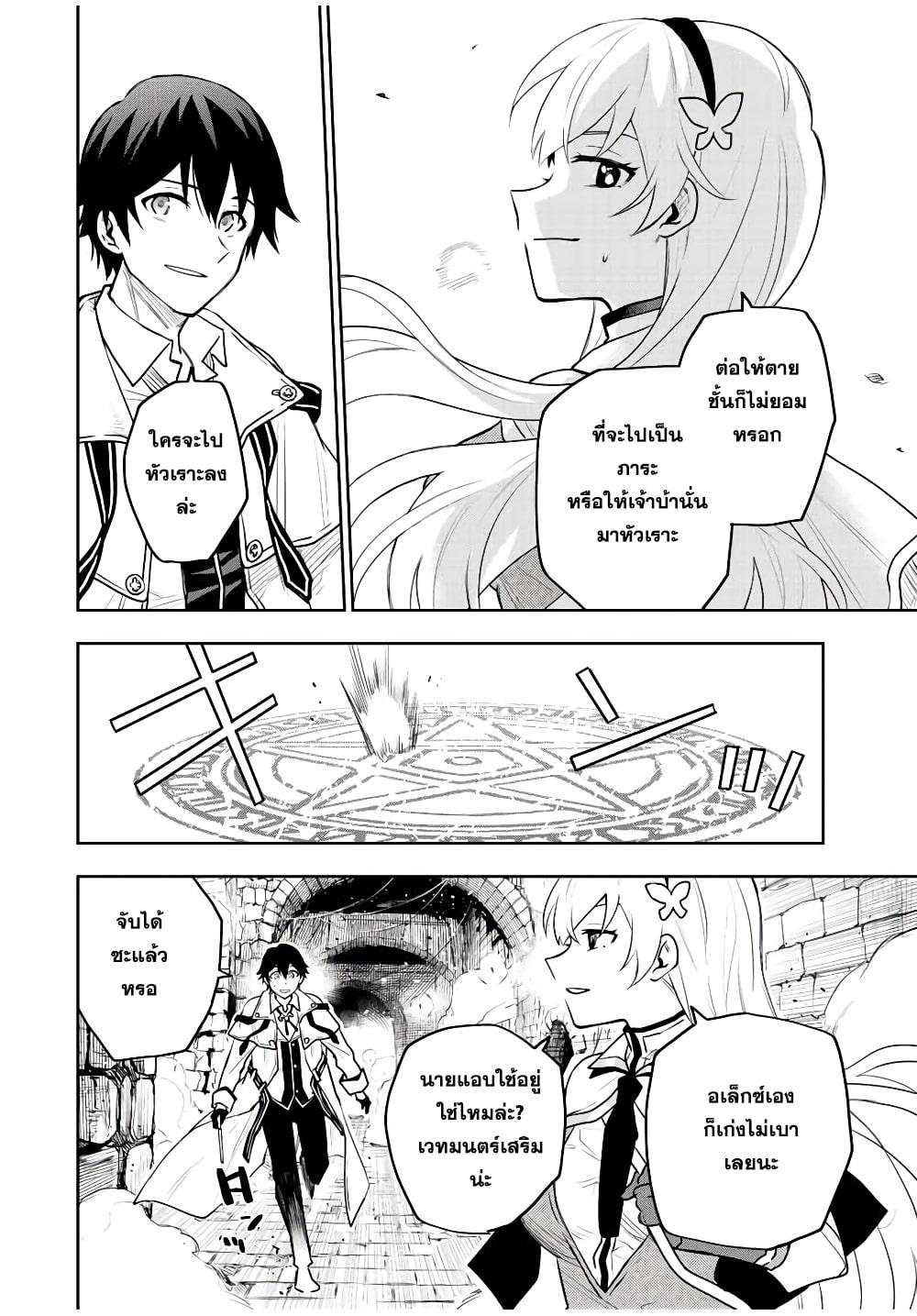 Mikata ga Yowa Sugite Hojo Mahou ni Toushite ita Kyuutei Mahou shi, Tsuihou Sarete Saikyou wo Mezasu Chap 29 - Next Chap 30