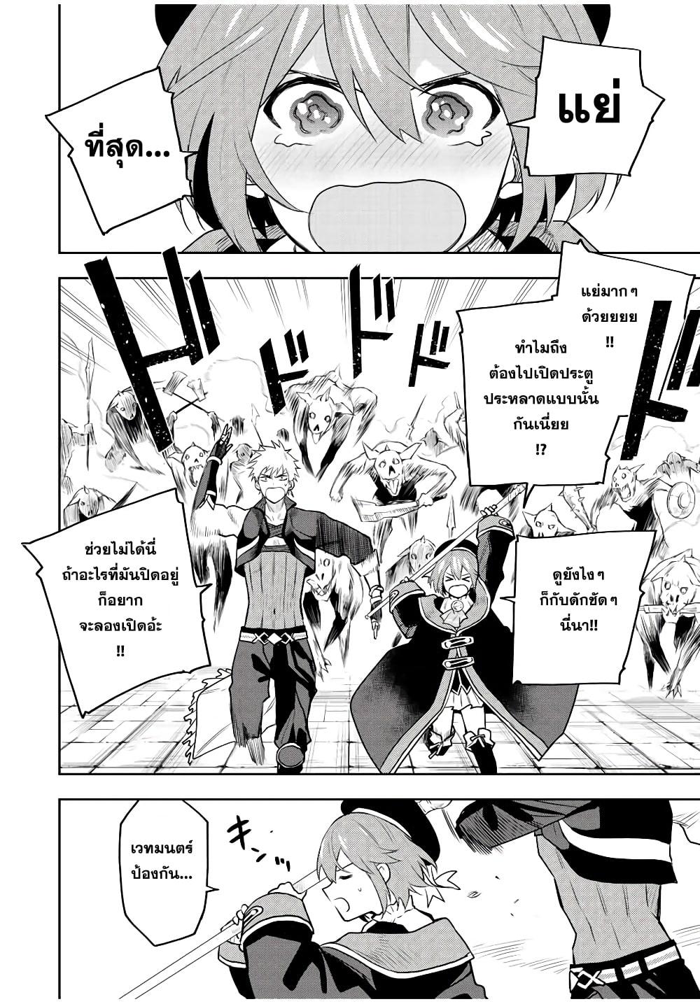Mikata ga Yowa Sugite Hojo Mahou ni Toushite ita Kyuutei Mahou shi, Tsuihou Sarete Saikyou wo Mezasu Chap 29 - Next Chap 30
