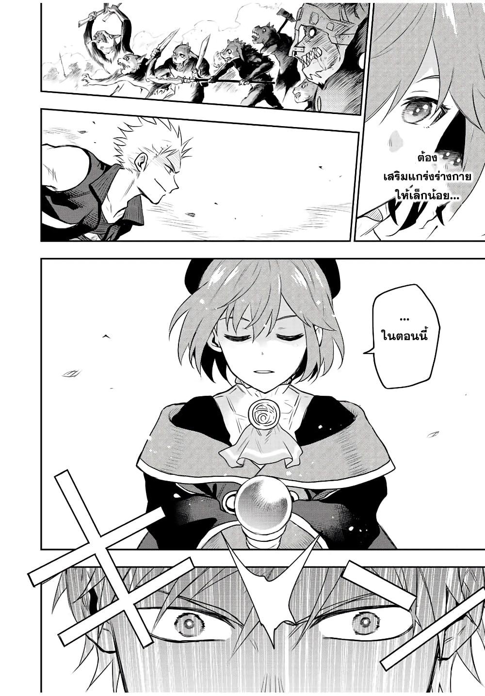 Mikata ga Yowa Sugite Hojo Mahou ni Toushite ita Kyuutei Mahou shi, Tsuihou Sarete Saikyou wo Mezasu Chap 29 - Next Chap 30