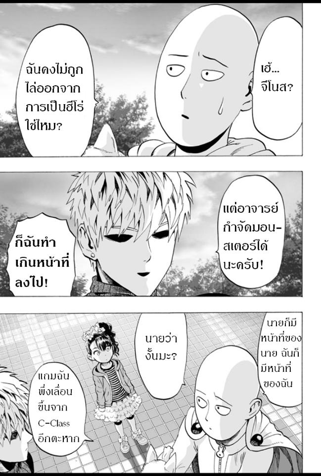 One Punch Man Chap 32.3 - Next Chap 33.3