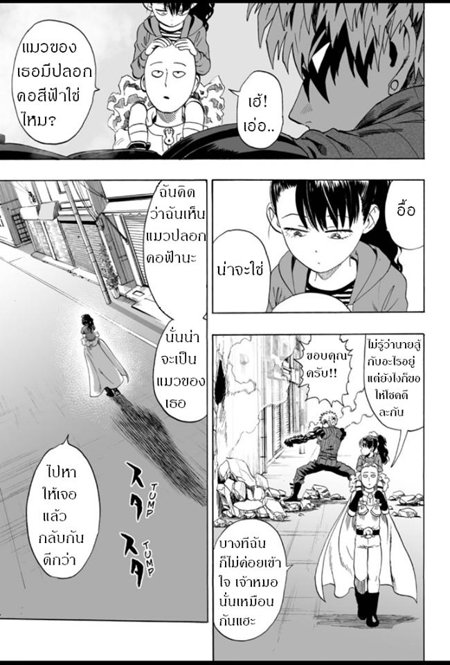 One Punch Man Chap 32.3 - Next Chap 33.3