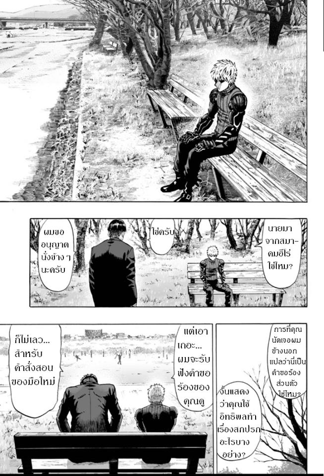 One Punch Man Chap 32.3 - Next Chap 33.3