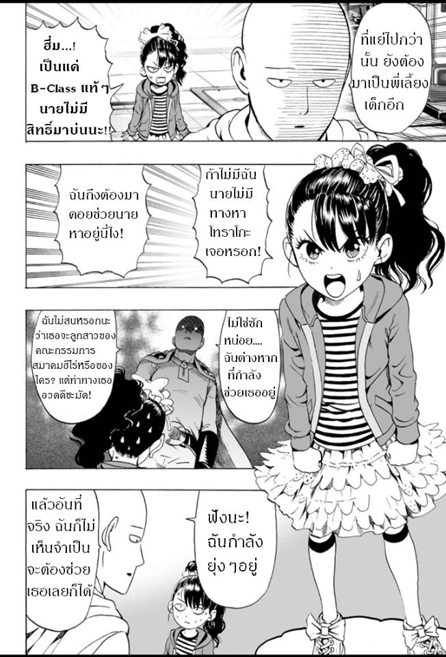 One Punch Man Chap 32.3 - Next Chap 33.3