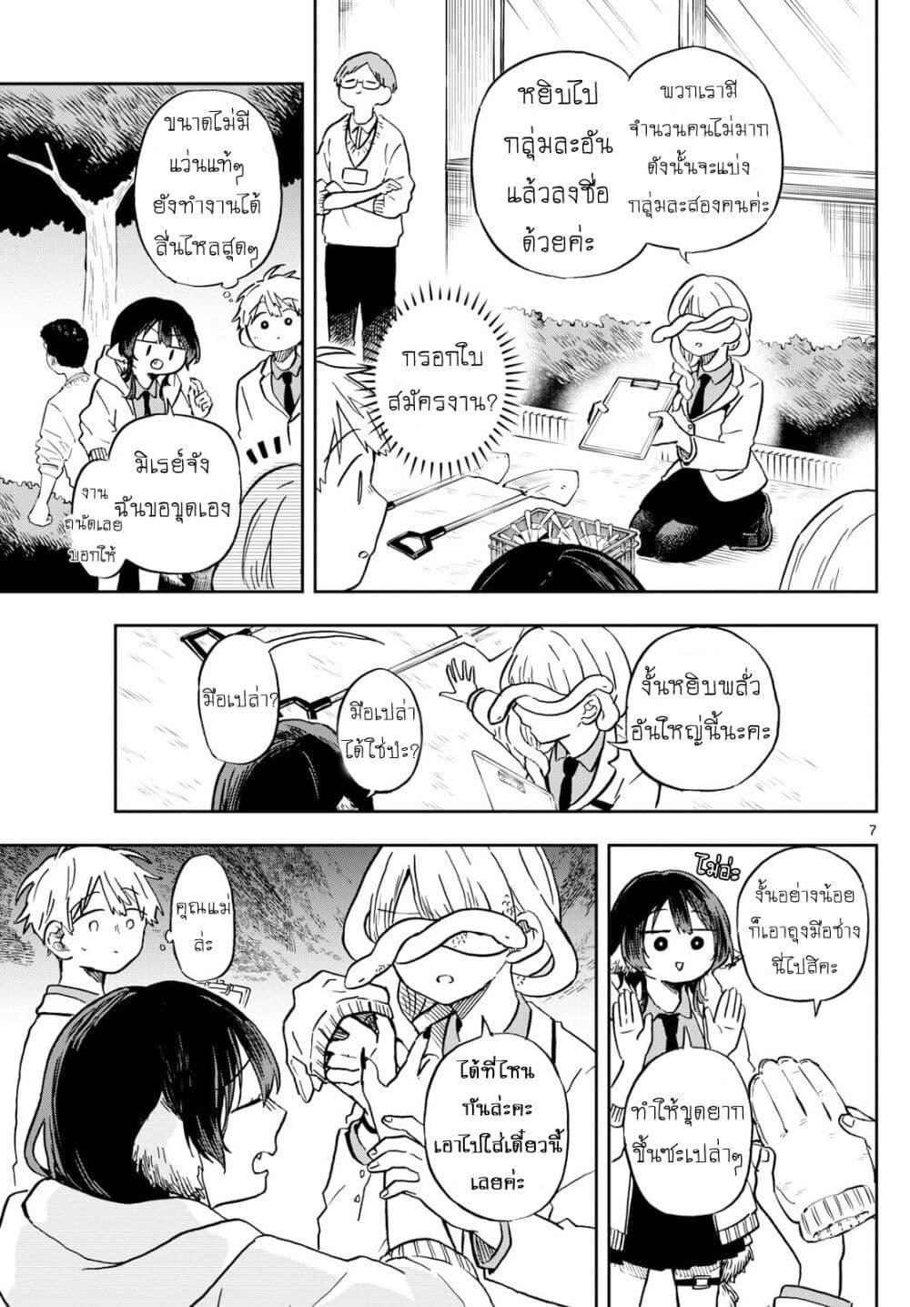 Ogami Tsumiki to Kinichijou. Chap 9 - Next Chap 10