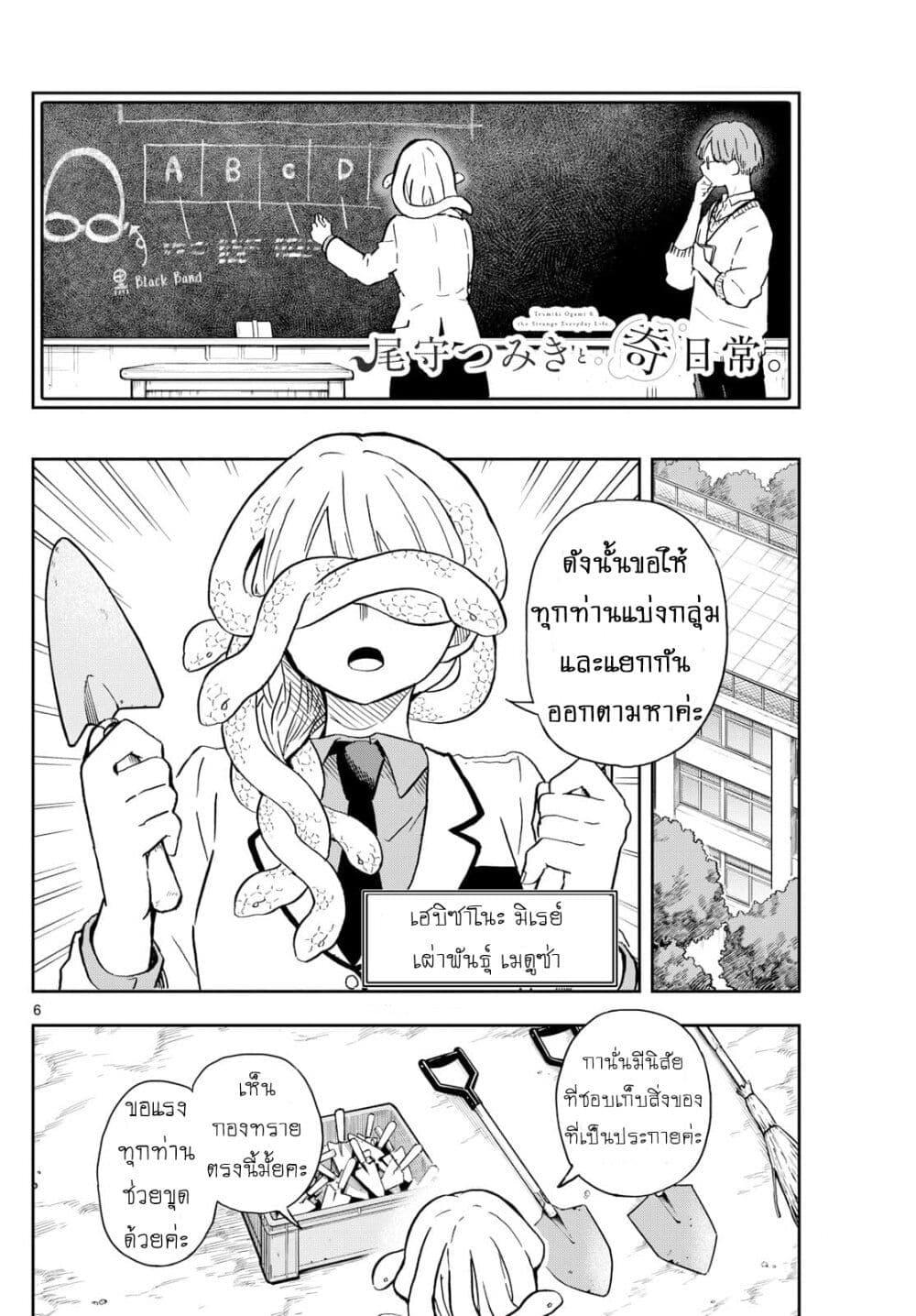 Ogami Tsumiki to Kinichijou. Chap 9 - Next Chap 10