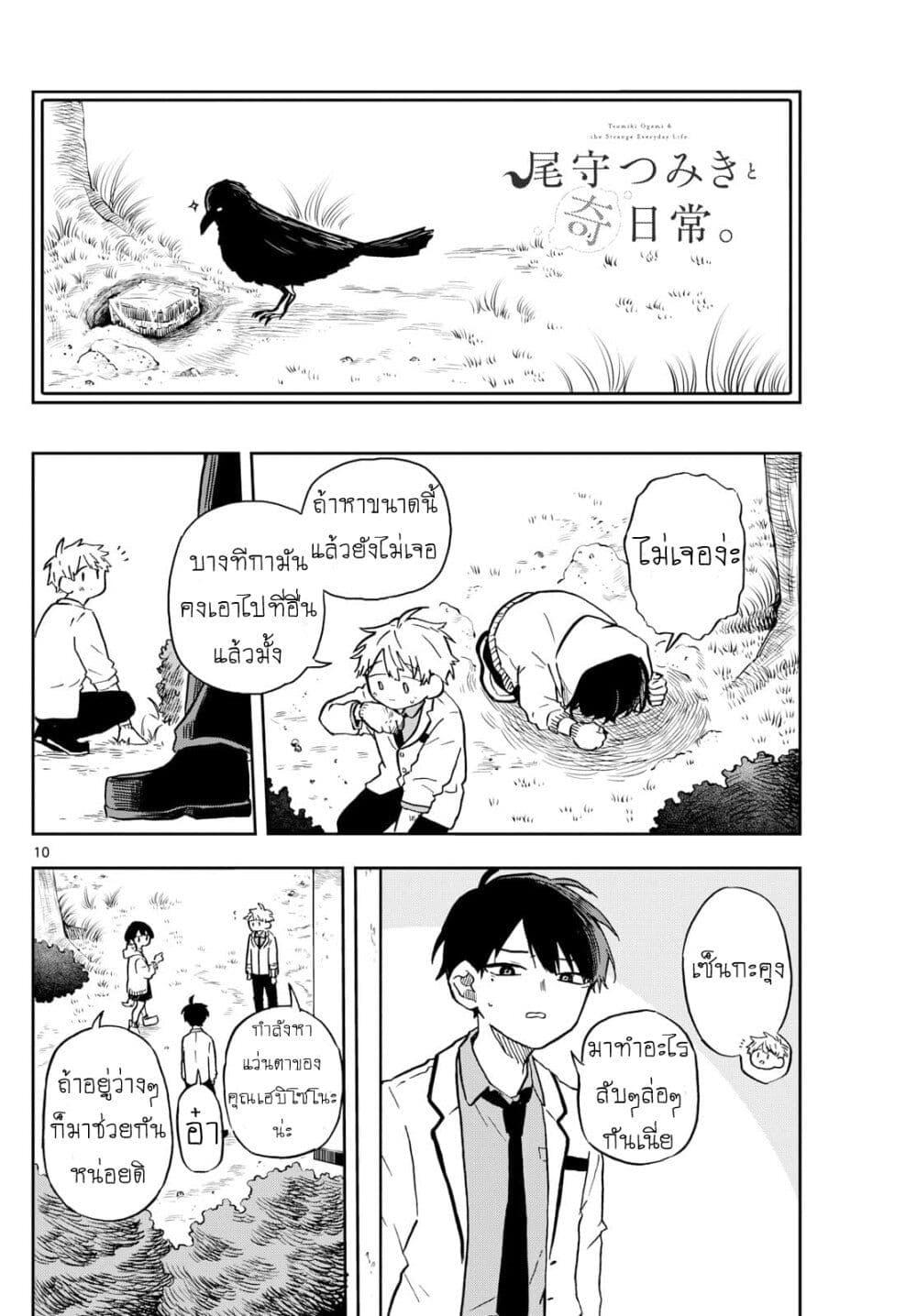 Ogami Tsumiki to Kinichijou. Chap 9 - Next Chap 10