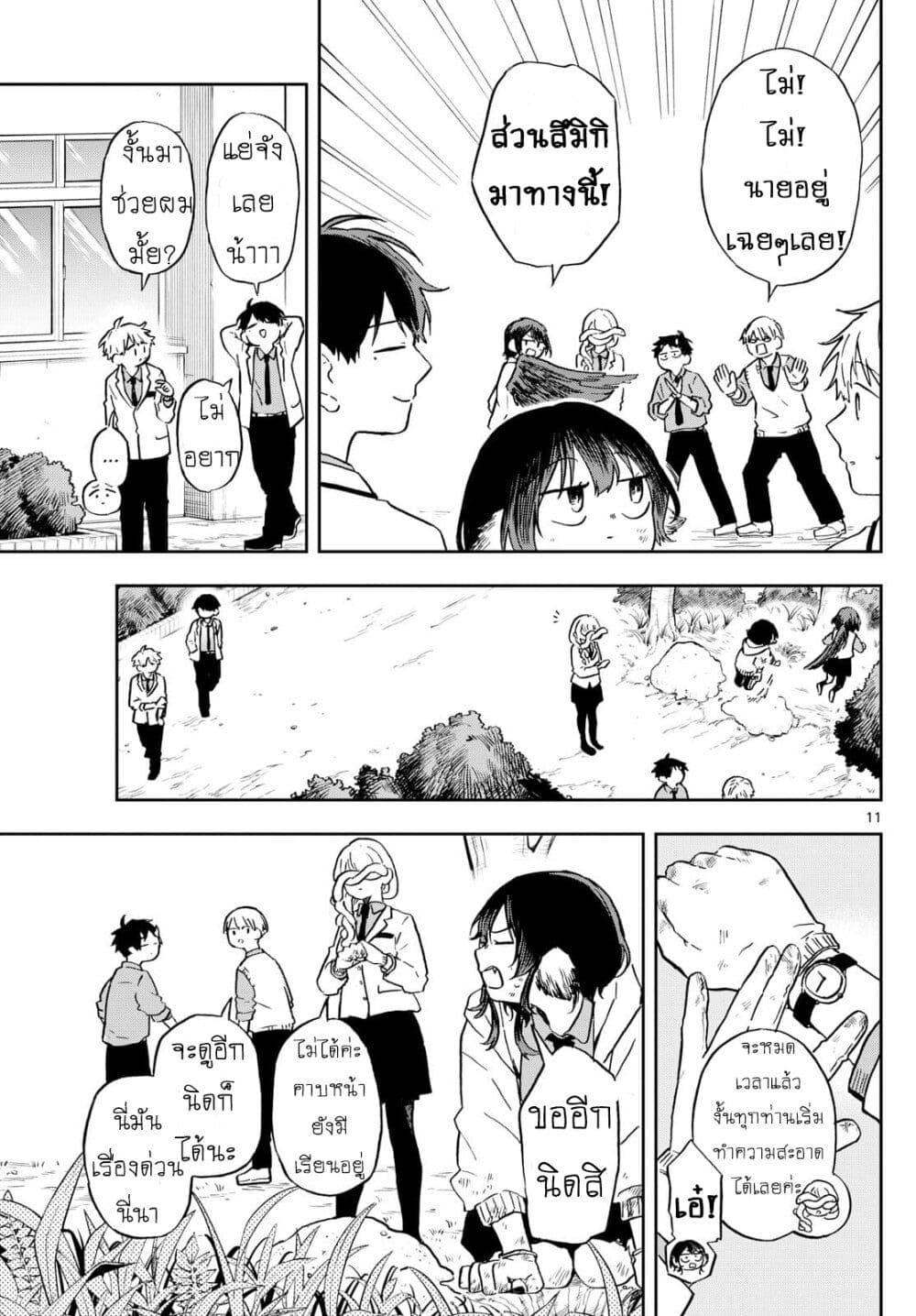 Ogami Tsumiki to Kinichijou. Chap 9 - Next Chap 10