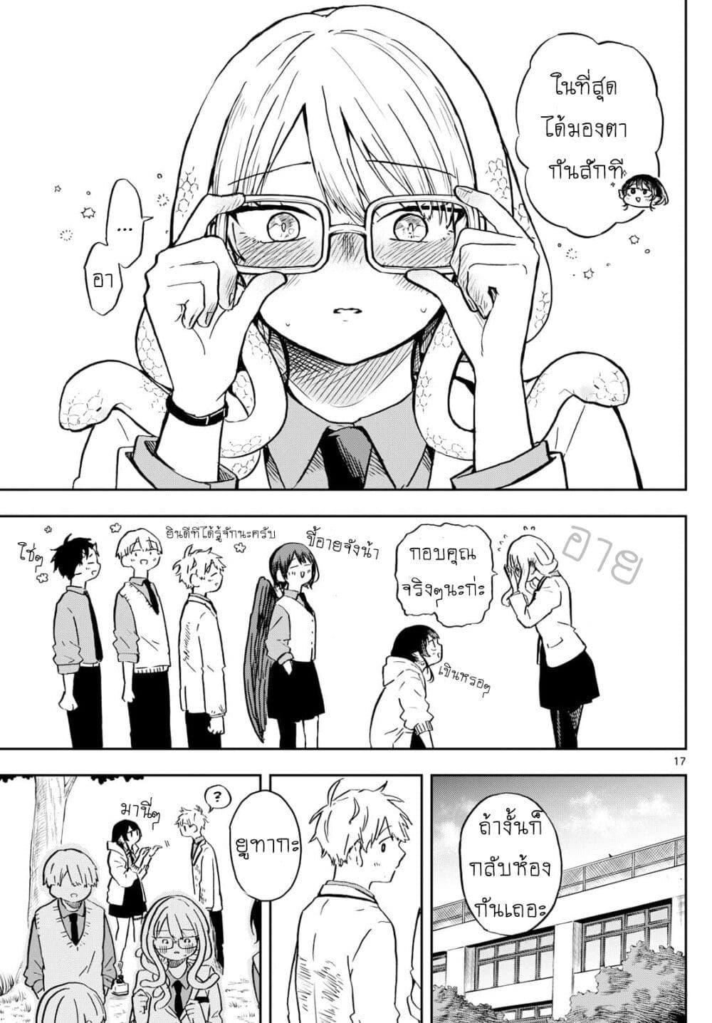 Ogami Tsumiki to Kinichijou. Chap 9 - Next Chap 10