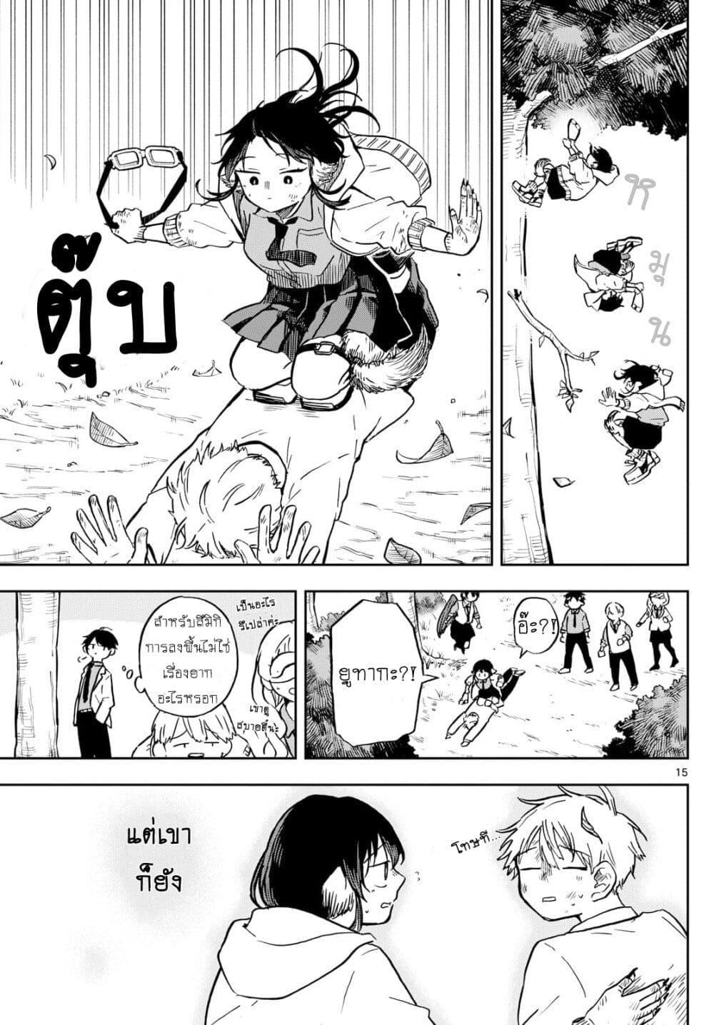 Ogami Tsumiki to Kinichijou. Chap 9 - Next Chap 10