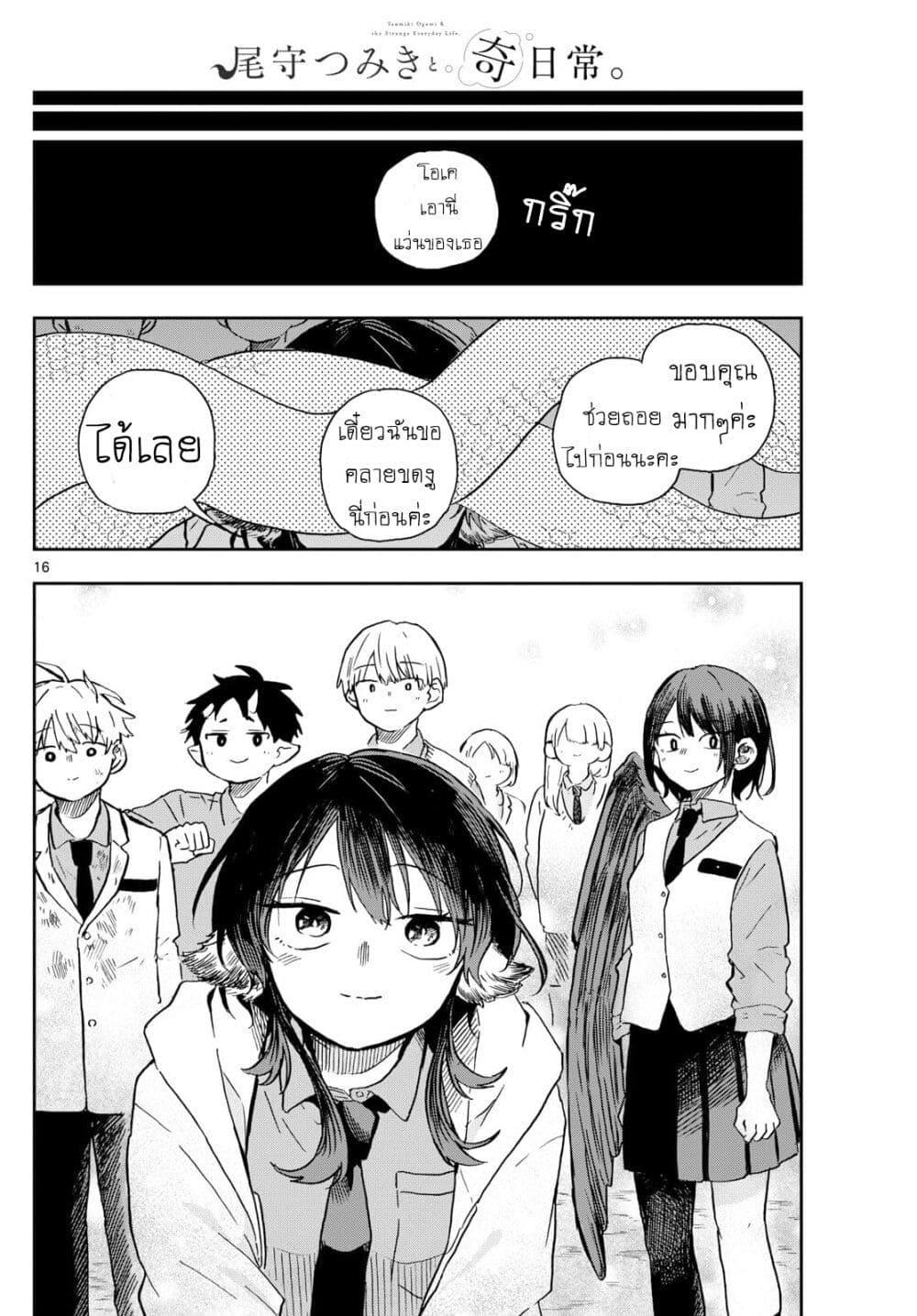 Ogami Tsumiki to Kinichijou. Chap 9 - Next Chap 10