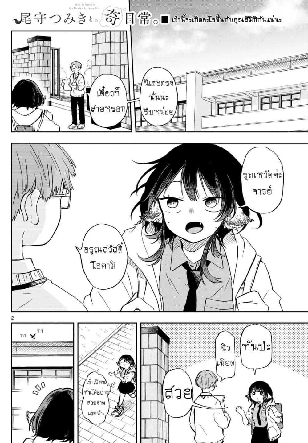 Ogami Tsumiki to Kinichijou. Chap 9 - Next Chap 10