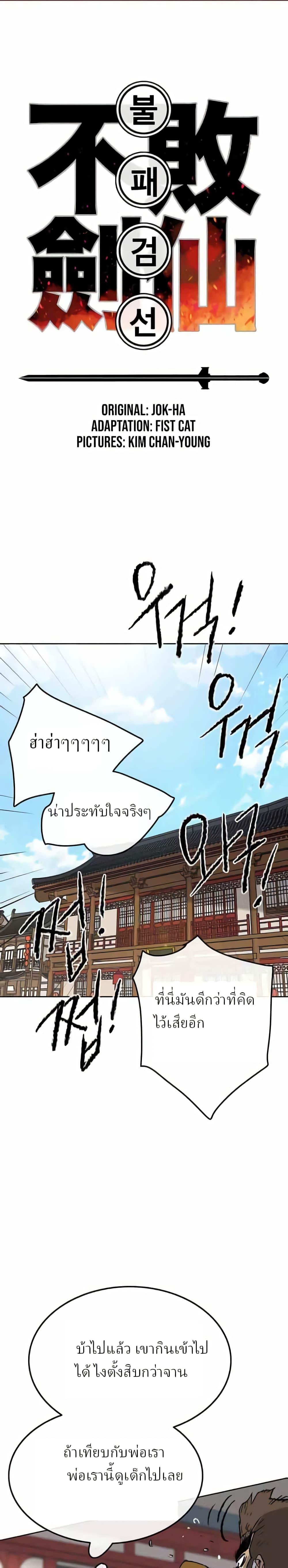 The Undefeatable Swordsman Chap 53 - Next Chap 54