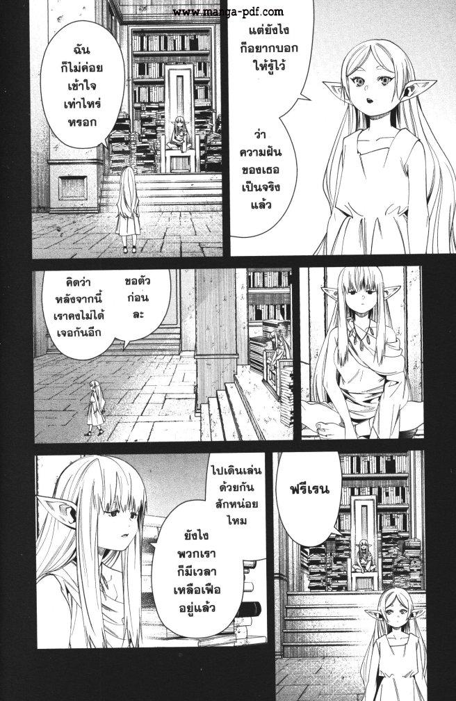 Sousou no Frieren – คําอธิษฐานในวันที่จากลา Chap 53 - Next Chap 54