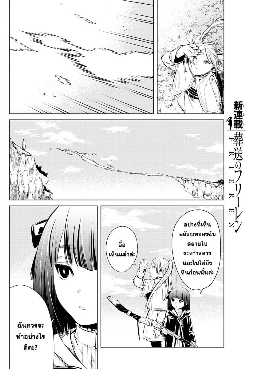 Sousou no Frieren – คําอธิษฐานในวันที่จากลา Chap 2 - Next Chap 3