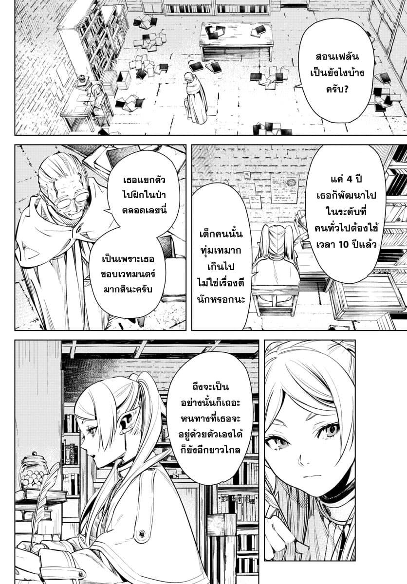 Sousou no Frieren – คําอธิษฐานในวันที่จากลา Chap 2 - Next Chap 3