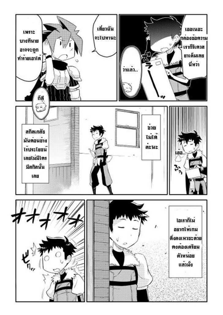 Toaru Ossan no VRMMO Katsudouki Chap 3 - Next Chap 4