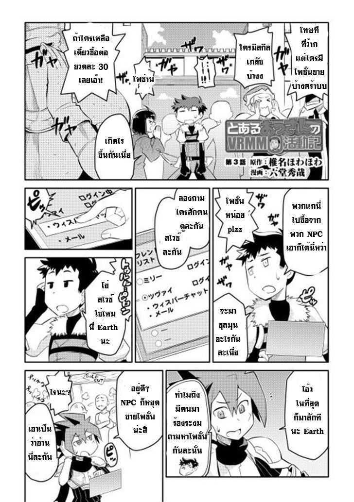 Toaru Ossan no VRMMO Katsudouki Chap 3 - Next Chap 4