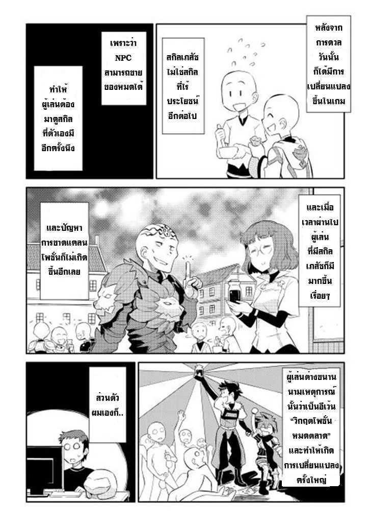 Toaru Ossan no VRMMO Katsudouki Chap 3 - Next Chap 4