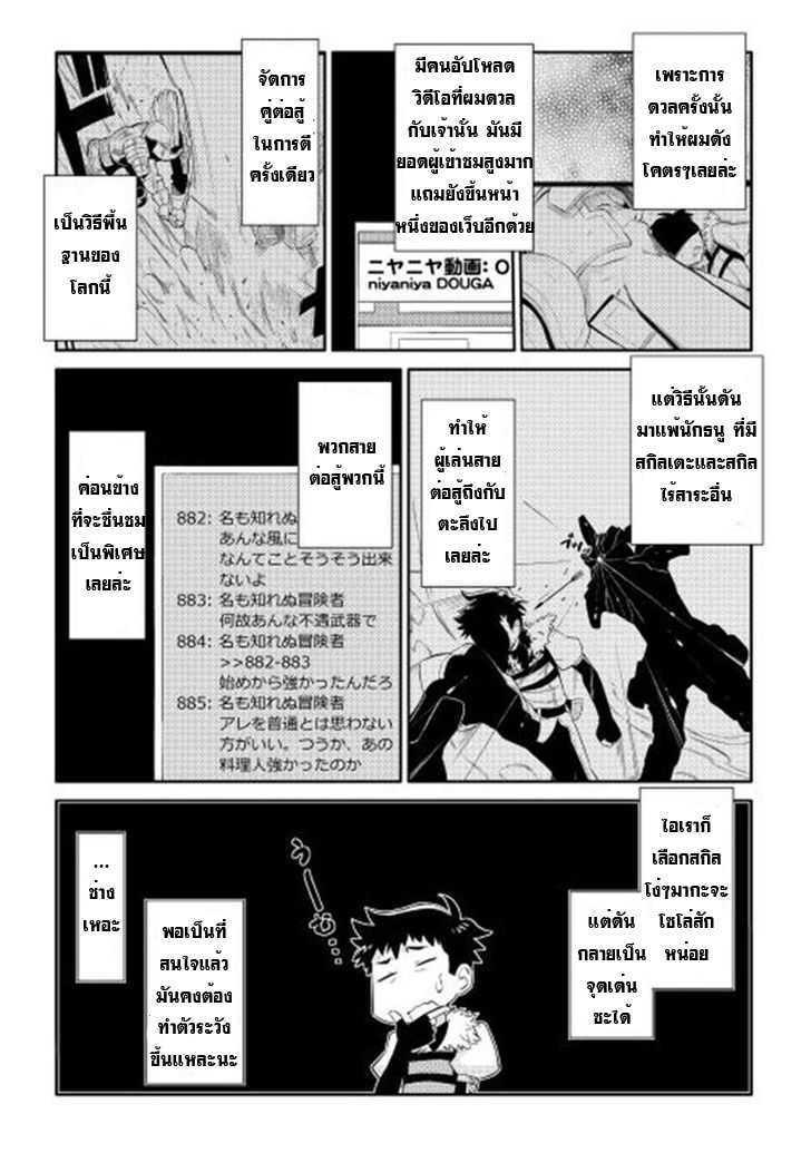 Toaru Ossan no VRMMO Katsudouki Chap 3 - Next Chap 4