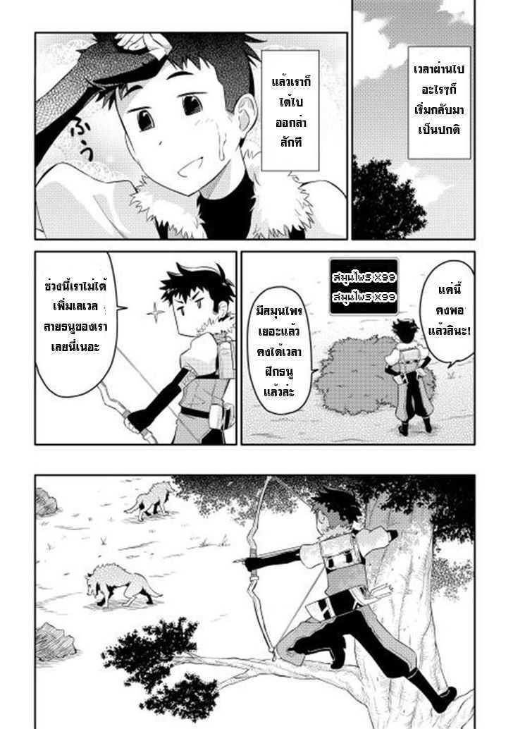 Toaru Ossan no VRMMO Katsudouki Chap 3 - Next Chap 4