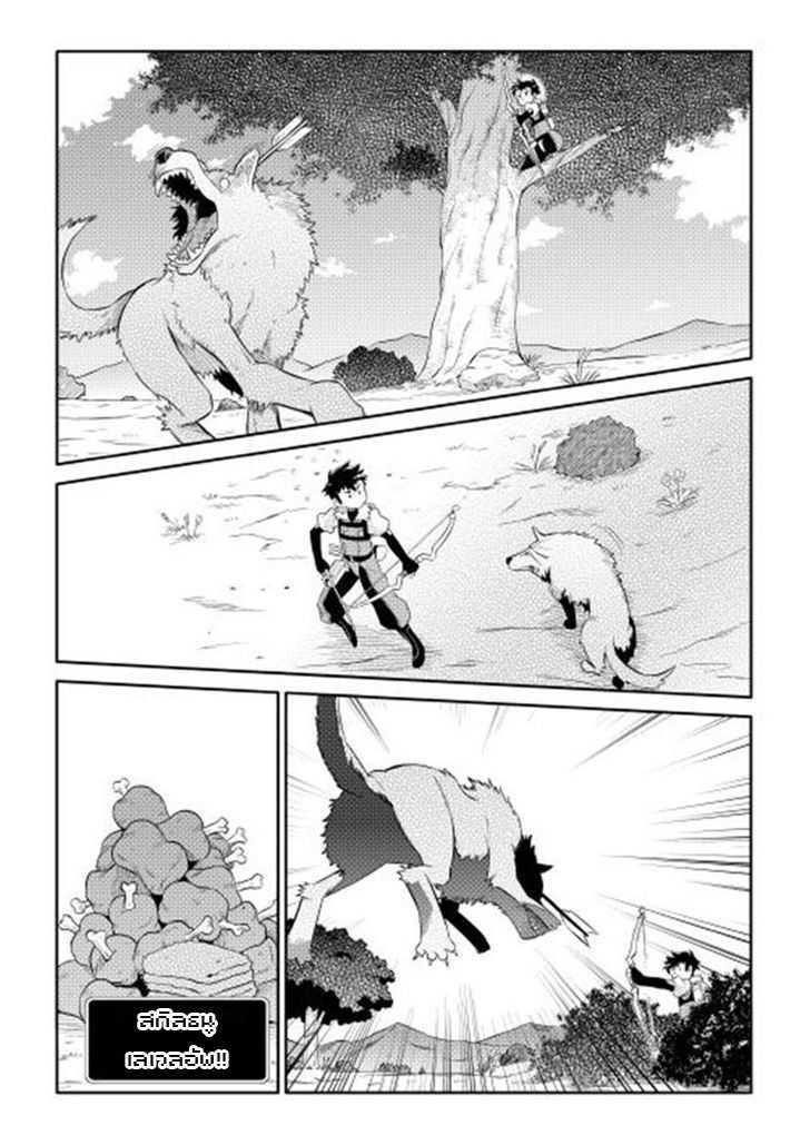 Toaru Ossan no VRMMO Katsudouki Chap 3 - Next Chap 4